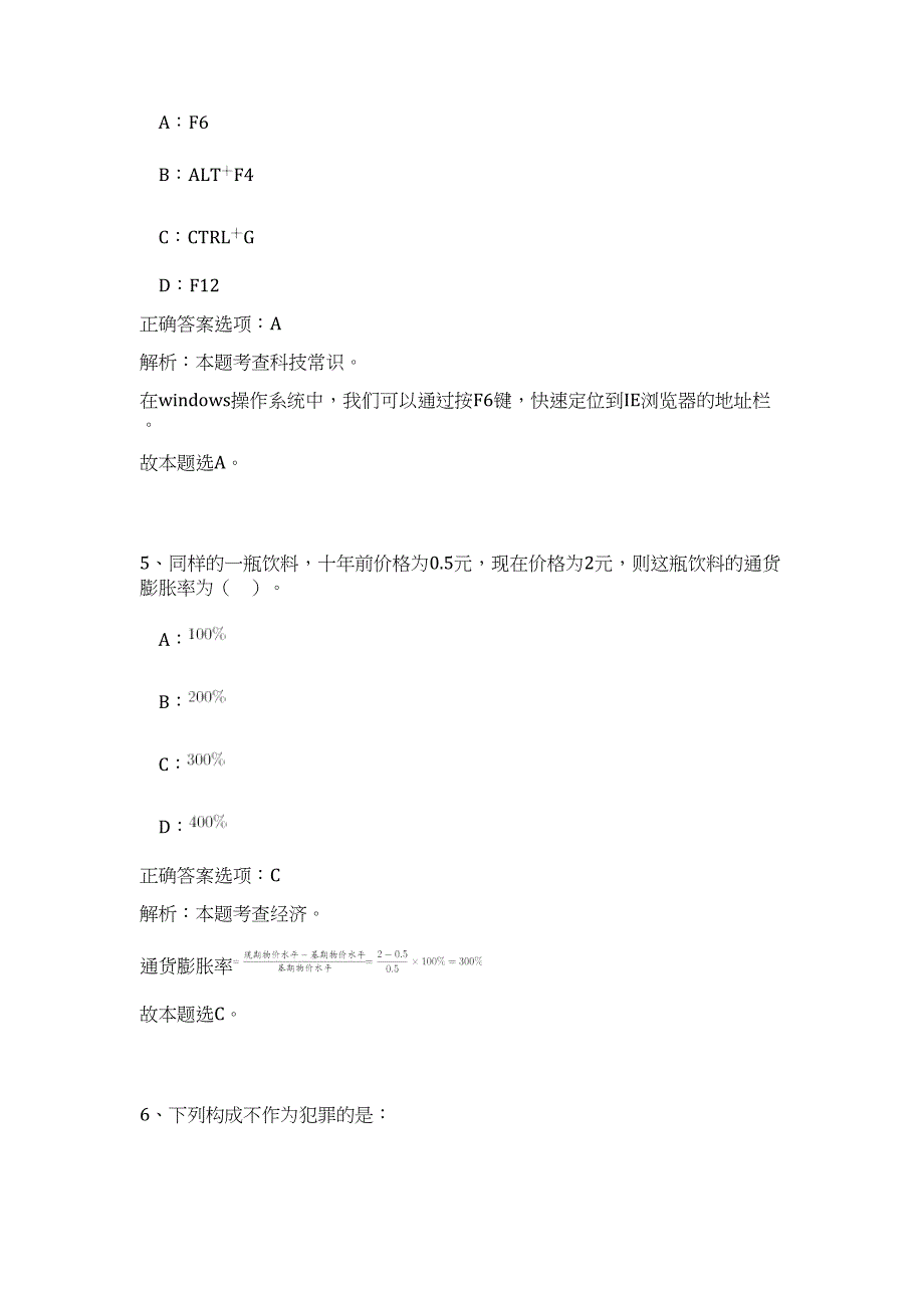 2023年辽宁省丹东市事业单位招聘难、易点高频考点（职业能力倾向测验共200题含答案解析）模拟练习试卷_第4页