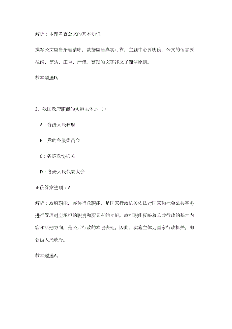 2023年浙江省温州市水利局下属事业单位选聘3人（公共基础共200题）难、易度冲刺试卷含解析_第3页