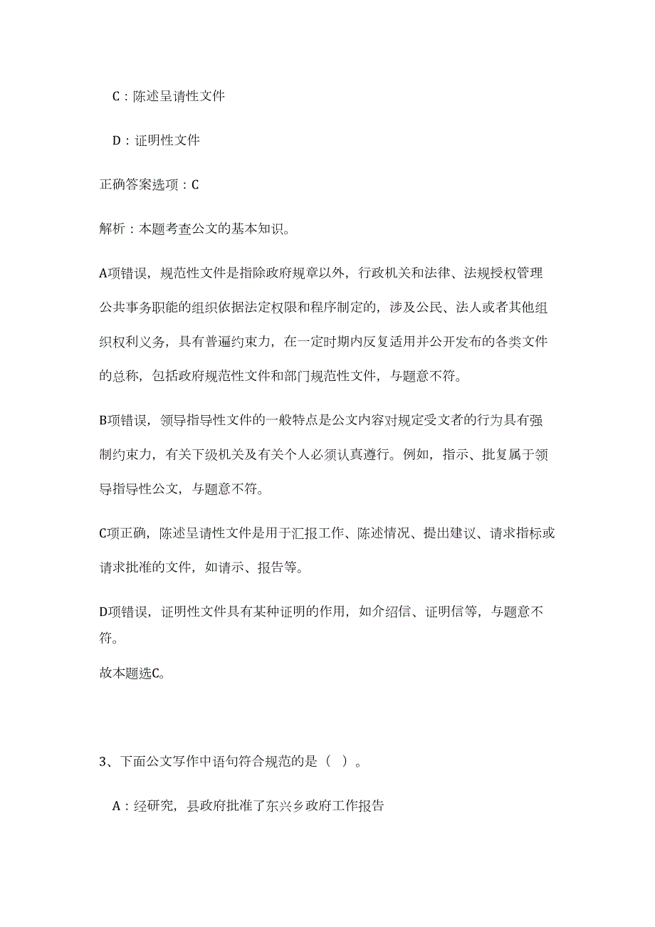 2023年湖北省十堰市太和医院招聘175人（公共基础共200题）难、易度冲刺试卷含解析_第3页