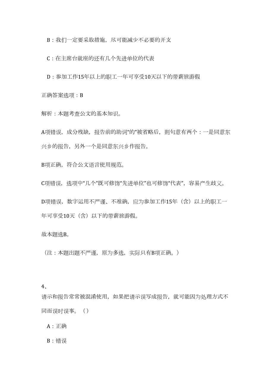 2023年湖北省十堰市太和医院招聘175人（公共基础共200题）难、易度冲刺试卷含解析_第4页