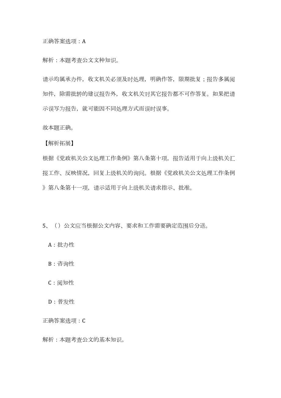 2023年湖北省十堰市太和医院招聘175人（公共基础共200题）难、易度冲刺试卷含解析_第5页