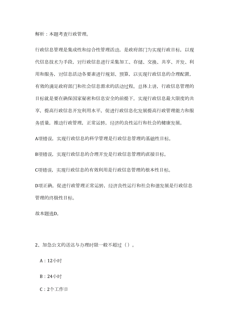 2023年贵州煤矿安全监察局所属事业单位招聘8人（公共基础共200题）难、易度冲刺试卷含解析_第2页