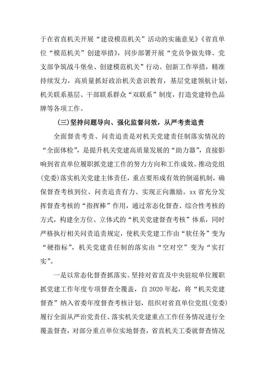 党组(党委)落实机关党建主体责任情况述职报告_第4页