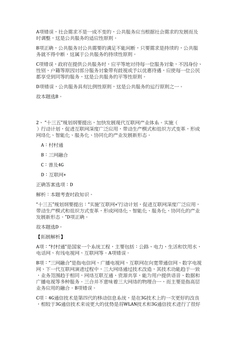 2023年黑龙江哈尔滨市道里区事业单位招考难、易点高频考点（职业能力倾向测验共200题含答案解析）模拟练习试卷_第2页