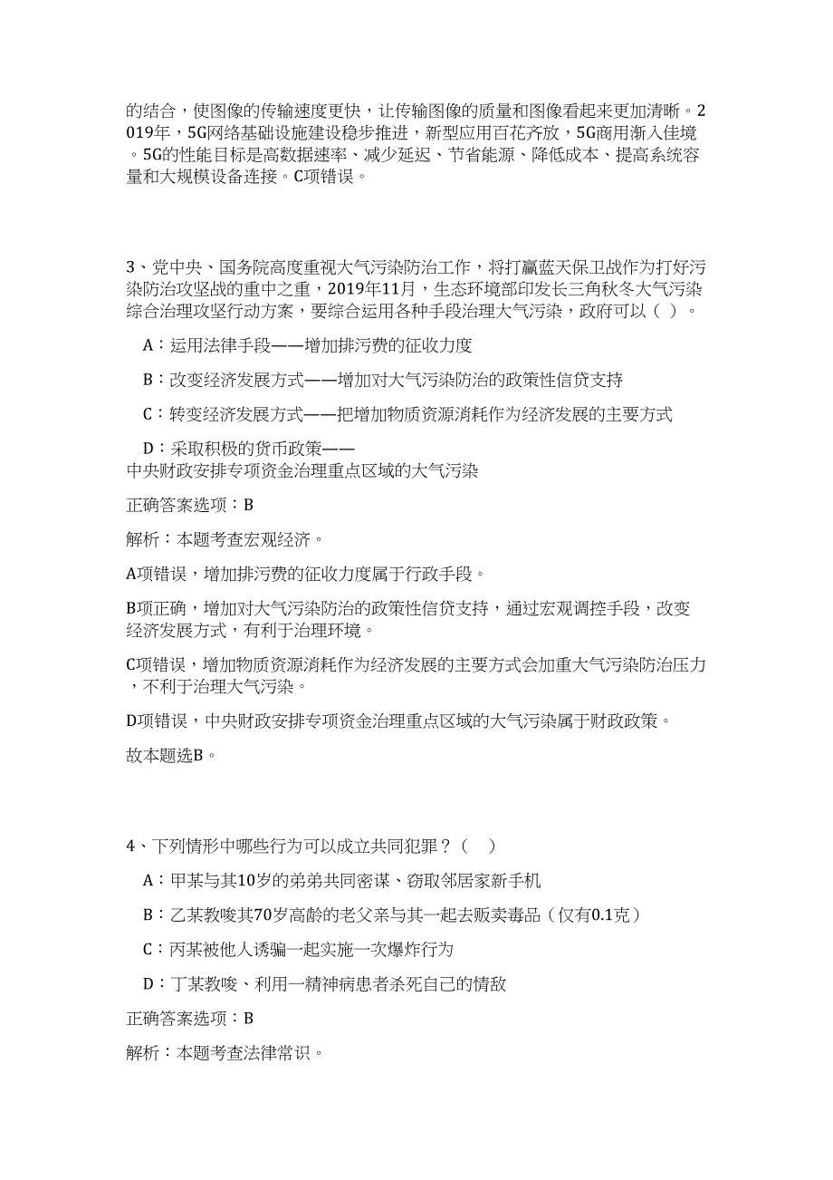 2023年黑龙江哈尔滨市道里区事业单位招考难、易点高频考点（职业能力倾向测验共200题含答案解析）模拟练习试卷_第3页