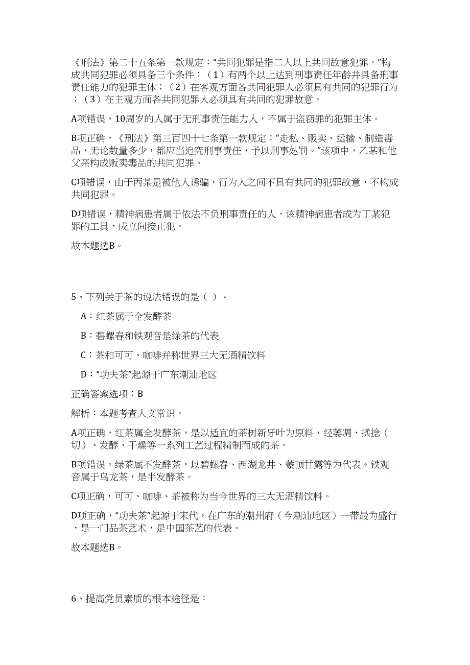 2023年黑龙江哈尔滨市道里区事业单位招考难、易点高频考点（职业能力倾向测验共200题含答案解析）模拟练习试卷_第4页