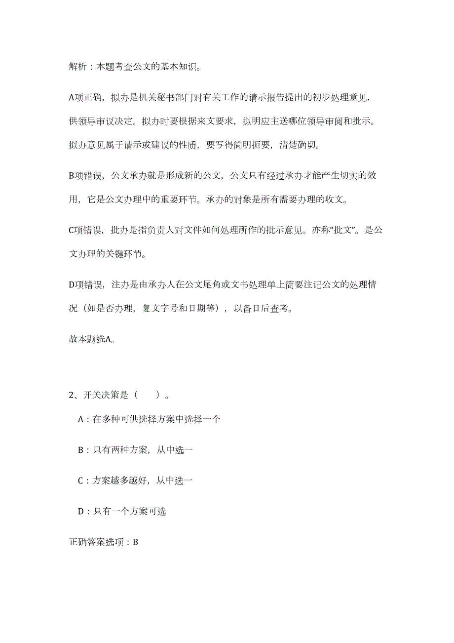 2023年贵州六盘水市招考乡镇事业单位拟聘用人员（3号）（公共基础共200题）难、易度冲刺试卷含解析_第2页