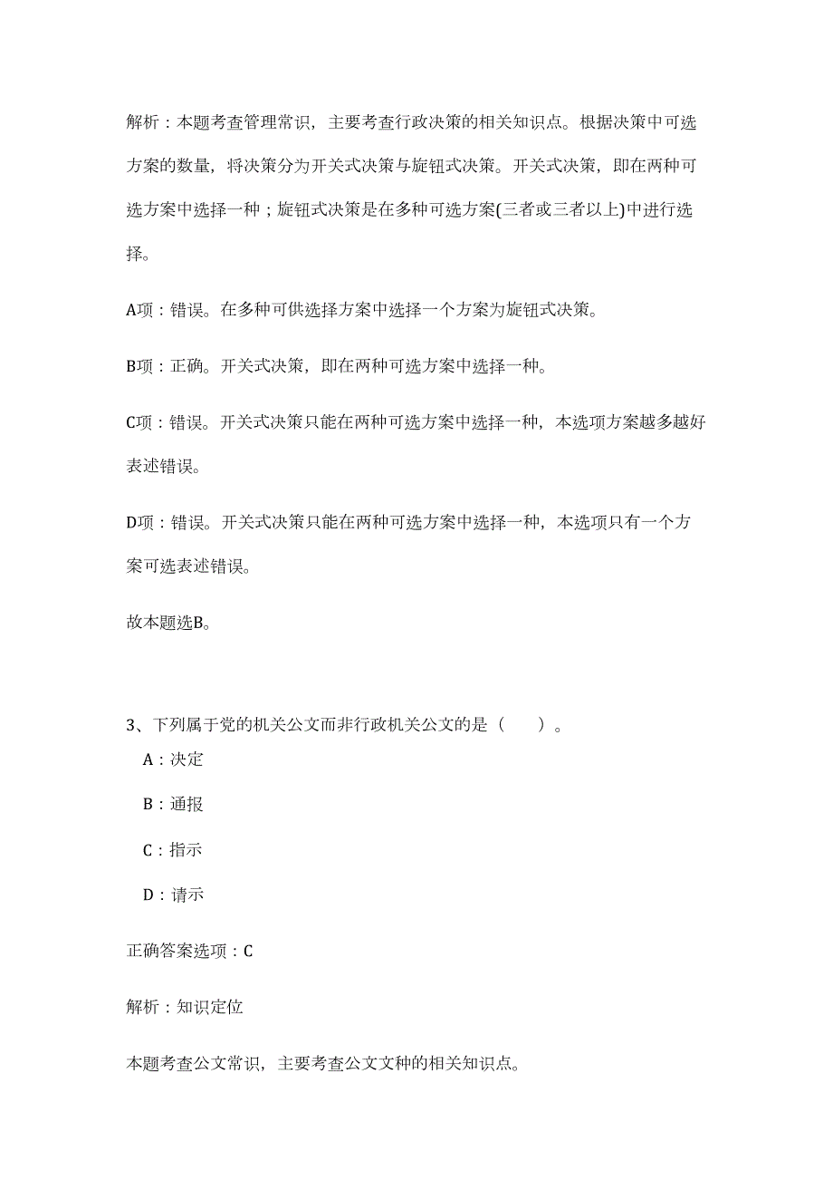 2023年贵州六盘水市招考乡镇事业单位拟聘用人员（3号）（公共基础共200题）难、易度冲刺试卷含解析_第3页