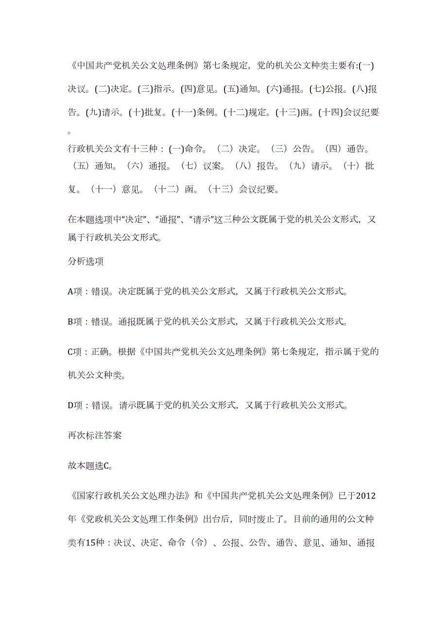 2023年贵州六盘水市招考乡镇事业单位拟聘用人员（3号）（公共基础共200题）难、易度冲刺试卷含解析_第4页