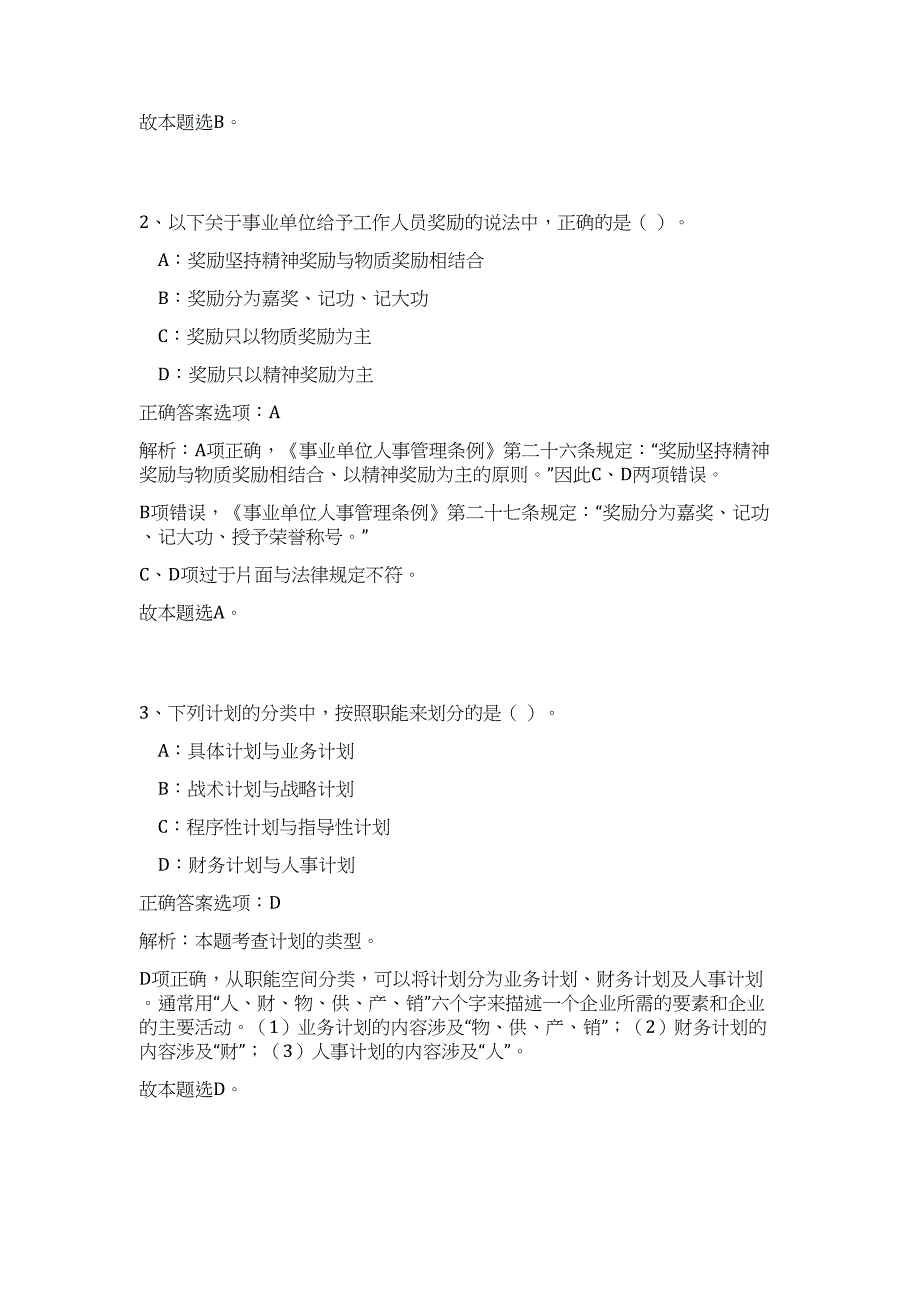 2023年武汉第三寄宿中学招考（公共基础共200题）难、易度冲刺试卷含解析_第2页