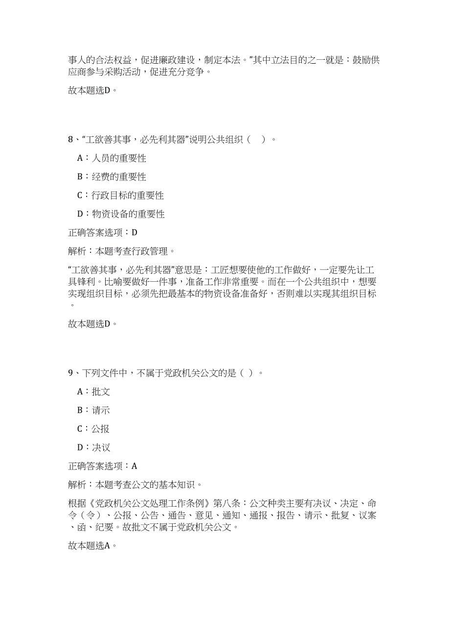 2023年武汉第三寄宿中学招考（公共基础共200题）难、易度冲刺试卷含解析_第5页