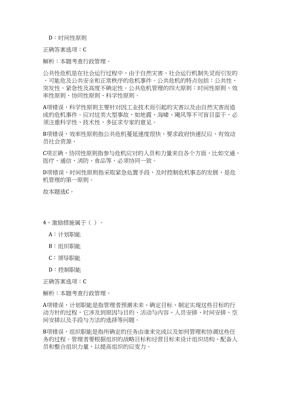 2023年广西百色市右江区自然资源局招聘国土资源执法监察队员5人（公共基础共200题）难、易度冲刺试卷含解析_第3页