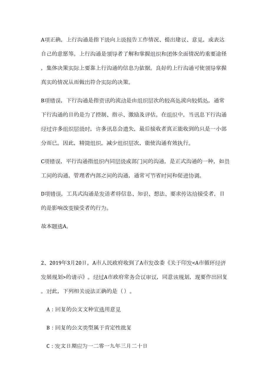 2023年池州市第三人民医院招考工作人员（公共基础共200题）难、易度冲刺试卷含解析_第2页