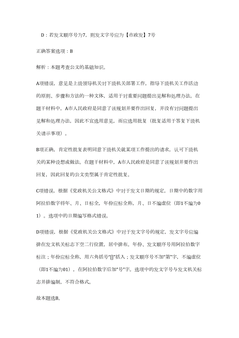 2023年池州市第三人民医院招考工作人员（公共基础共200题）难、易度冲刺试卷含解析_第3页