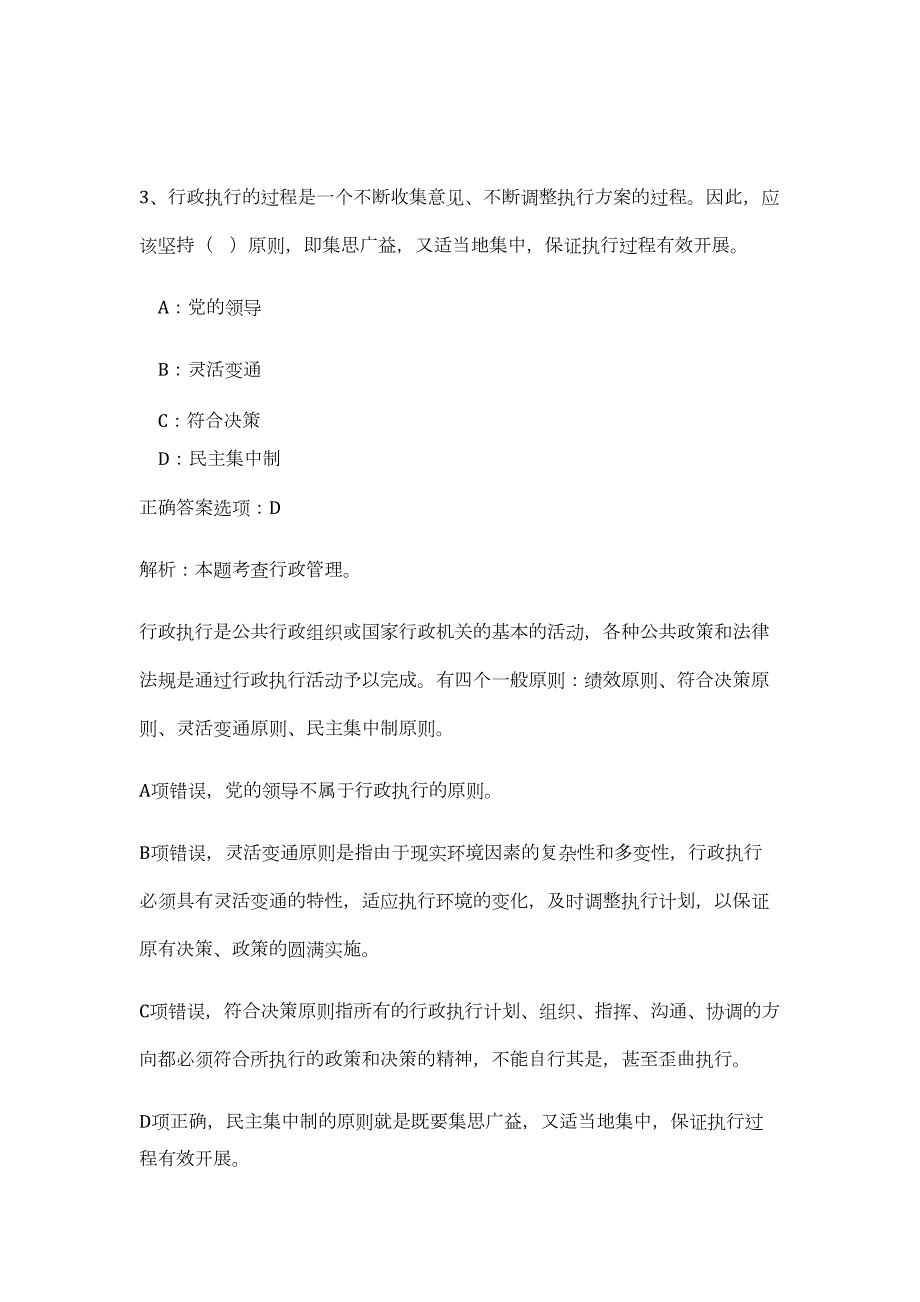 2023年池州市第三人民医院招考工作人员（公共基础共200题）难、易度冲刺试卷含解析_第4页