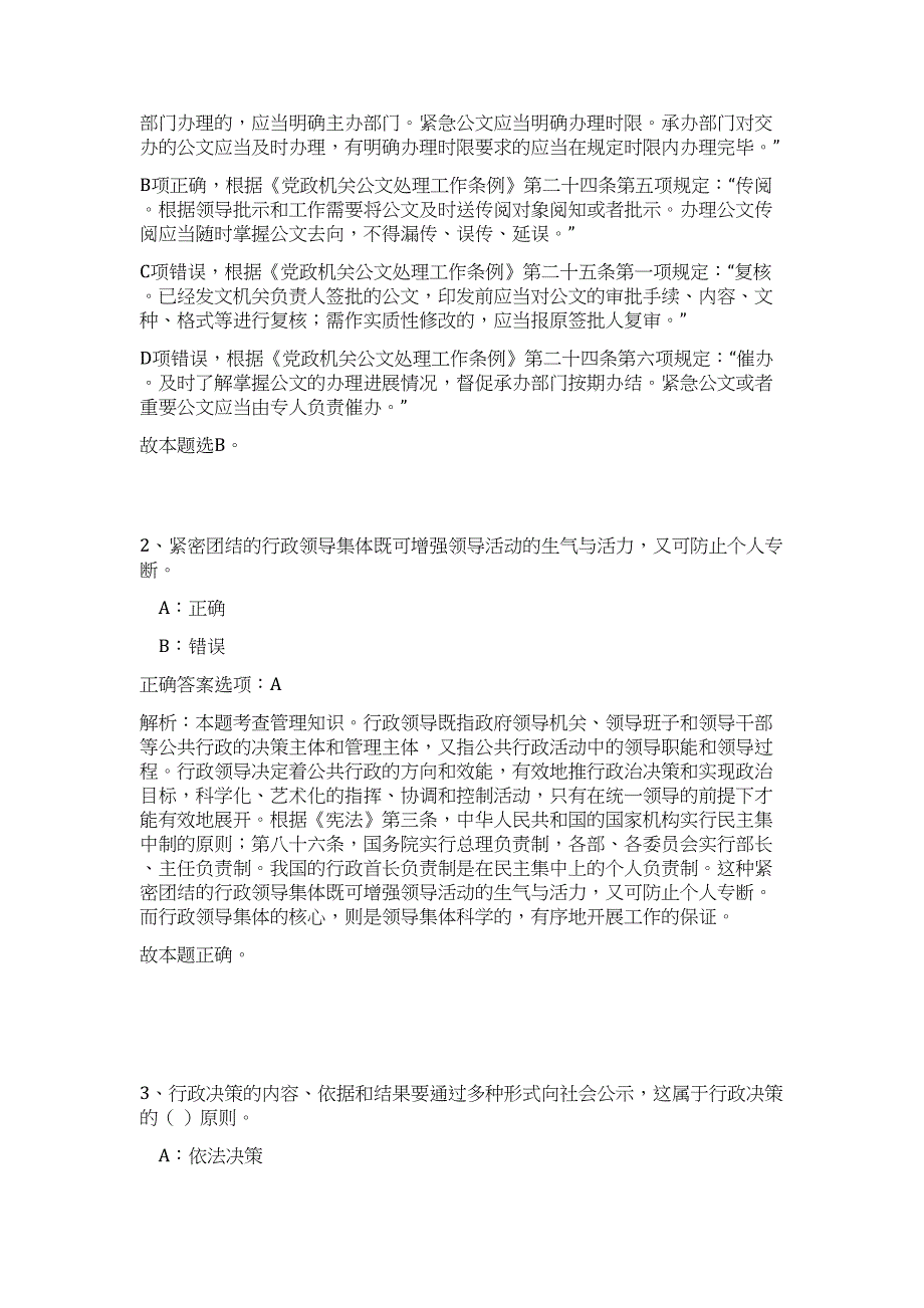 2023年江苏徐州沛县残联系统公益性岗位招聘10人（公共基础共200题）难、易度冲刺试卷含解析_第2页