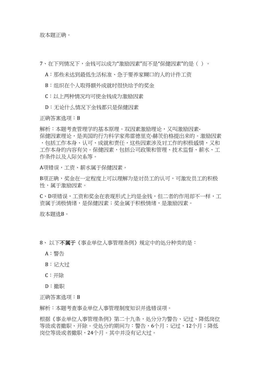 2023年江苏徐州沛县残联系统公益性岗位招聘10人（公共基础共200题）难、易度冲刺试卷含解析_第5页