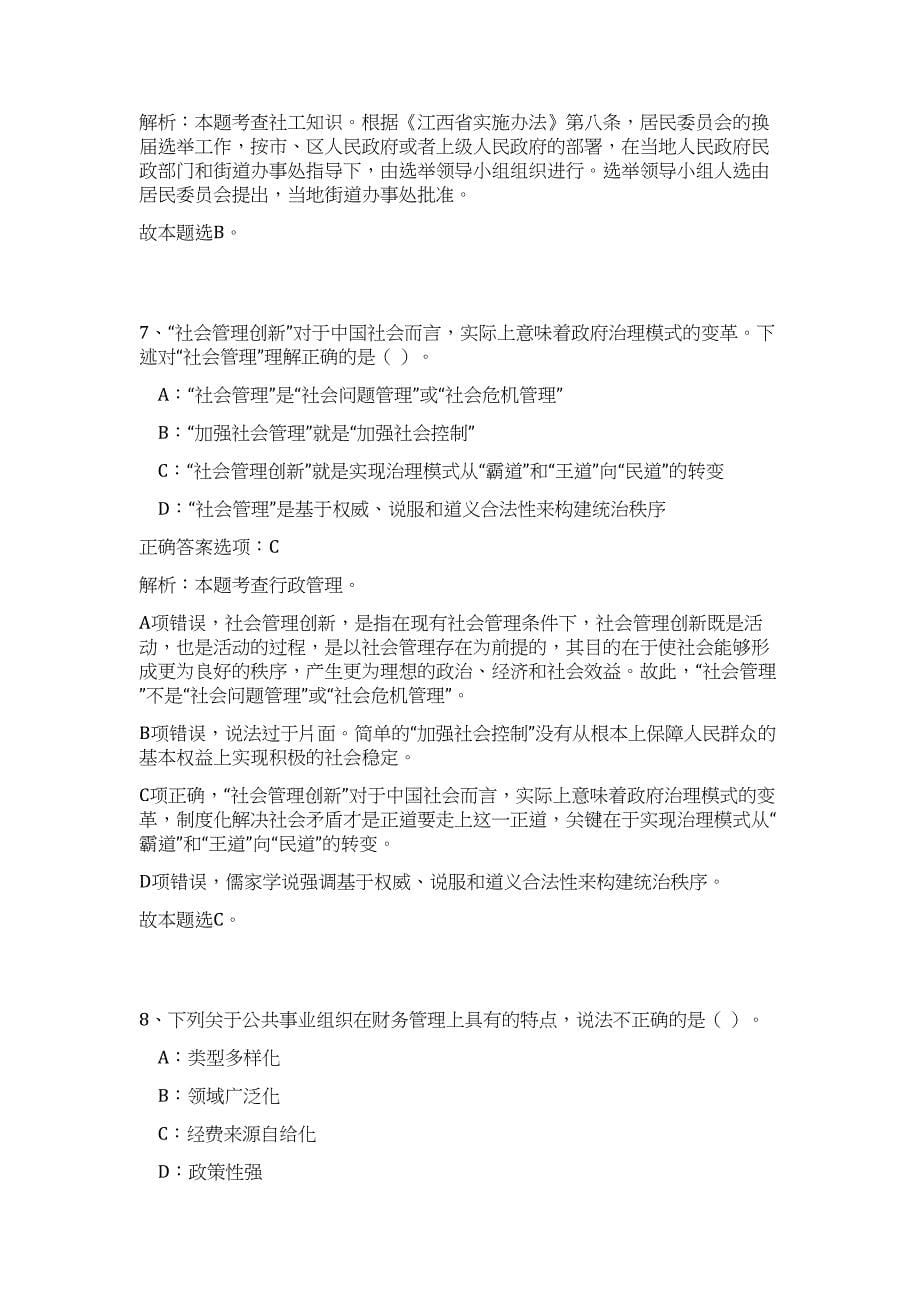 2023年甘肃天水经济技术开发区学校引进人才13人（公共基础共200题）难、易度冲刺试卷含解析_第5页