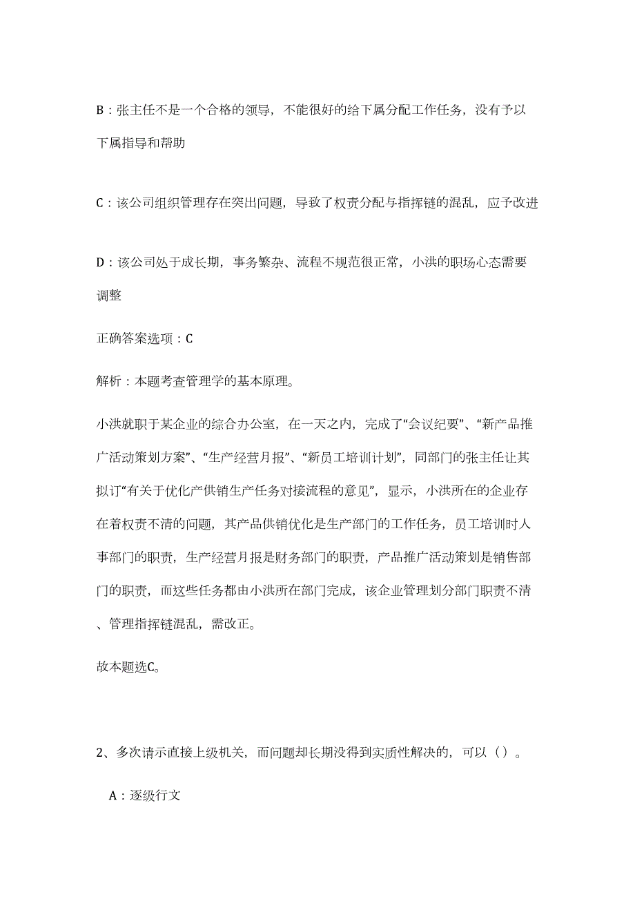 2023年江西省赣州市行政审批局招募青年见习1人（公共基础共200题）难、易度冲刺试卷含解析_第2页