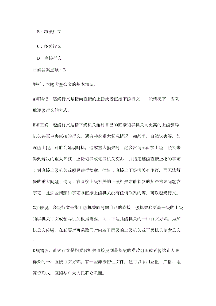 2023年江西省赣州市行政审批局招募青年见习1人（公共基础共200题）难、易度冲刺试卷含解析_第3页