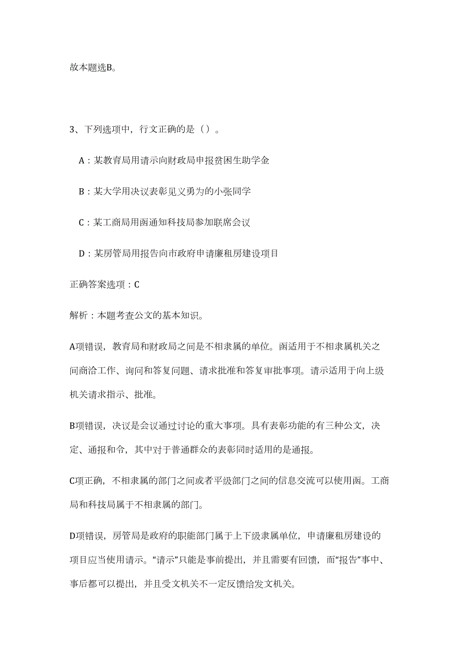 2023年江西省赣州市行政审批局招募青年见习1人（公共基础共200题）难、易度冲刺试卷含解析_第4页