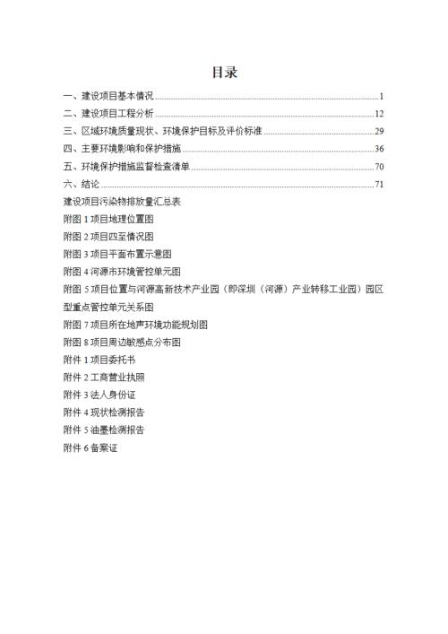 广东紫泉饮料河源万绿湖生产基地项目影响报告表