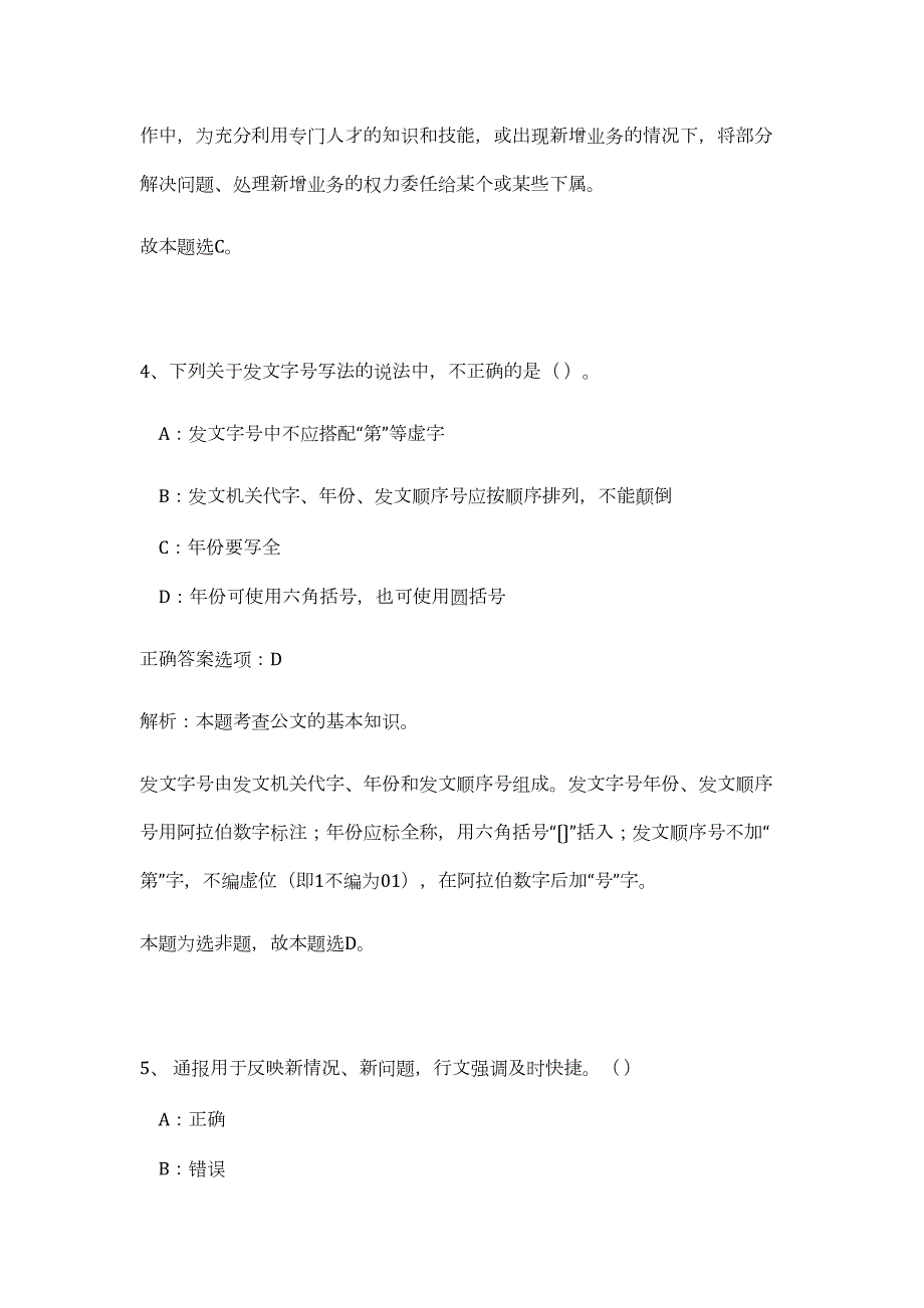 2023年浙江省衢州常山县国土资源局招聘5人（公共基础共200题）难、易度冲刺试卷含解析_第4页