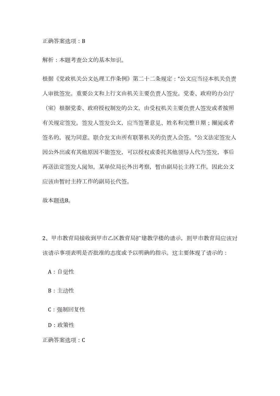 2023年福建省三明市自然资源局直属事业单位招聘紧缺急需专业人员5人（公共基础共200题）难、易度冲刺试卷含解析_第2页