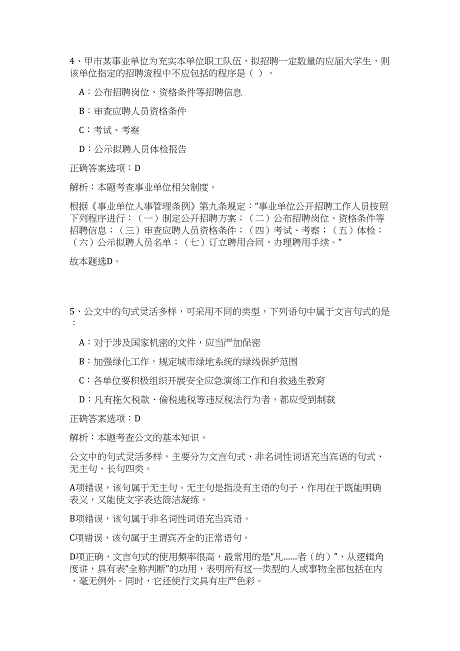 2023年广西河池市广播电视台事业单位招聘急需紧缺人才3人（公共基础共200题）难、易度冲刺试卷含解析_第4页
