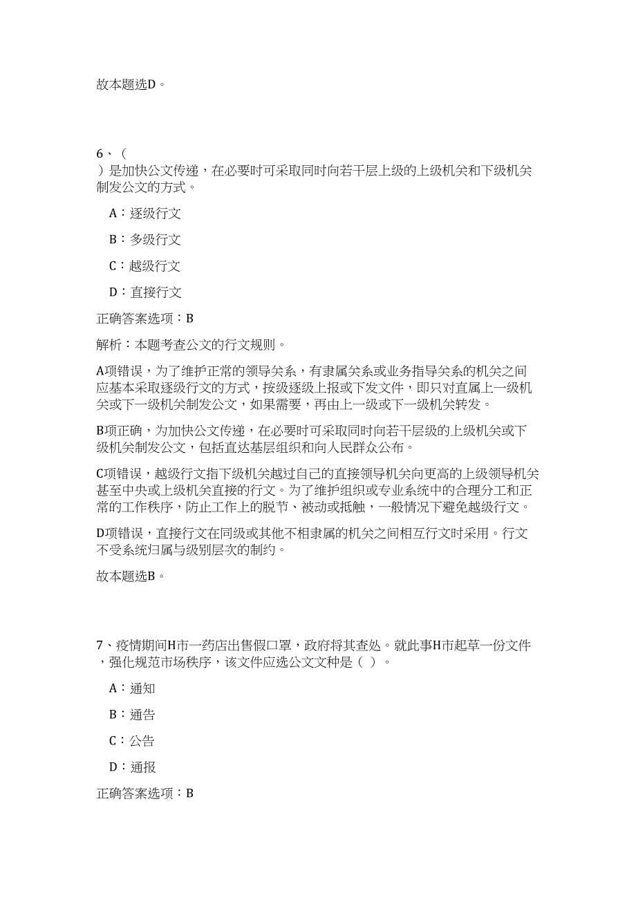 2023年广西河池市广播电视台事业单位招聘急需紧缺人才3人（公共基础共200题）难、易度冲刺试卷含解析_第5页