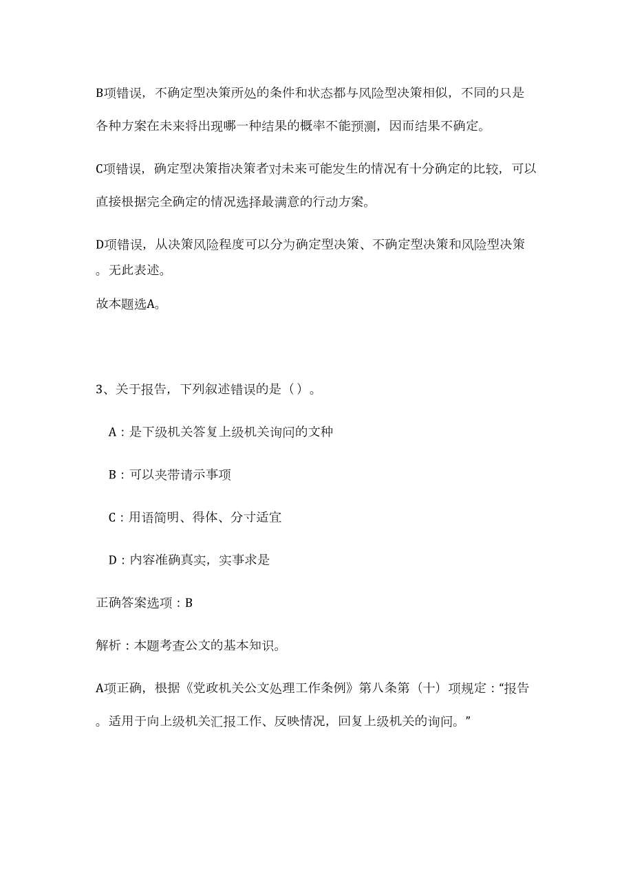 2023年江苏农业科学院泰州农科所招考人员（公共基础共200题）难、易度冲刺试卷含解析_第3页