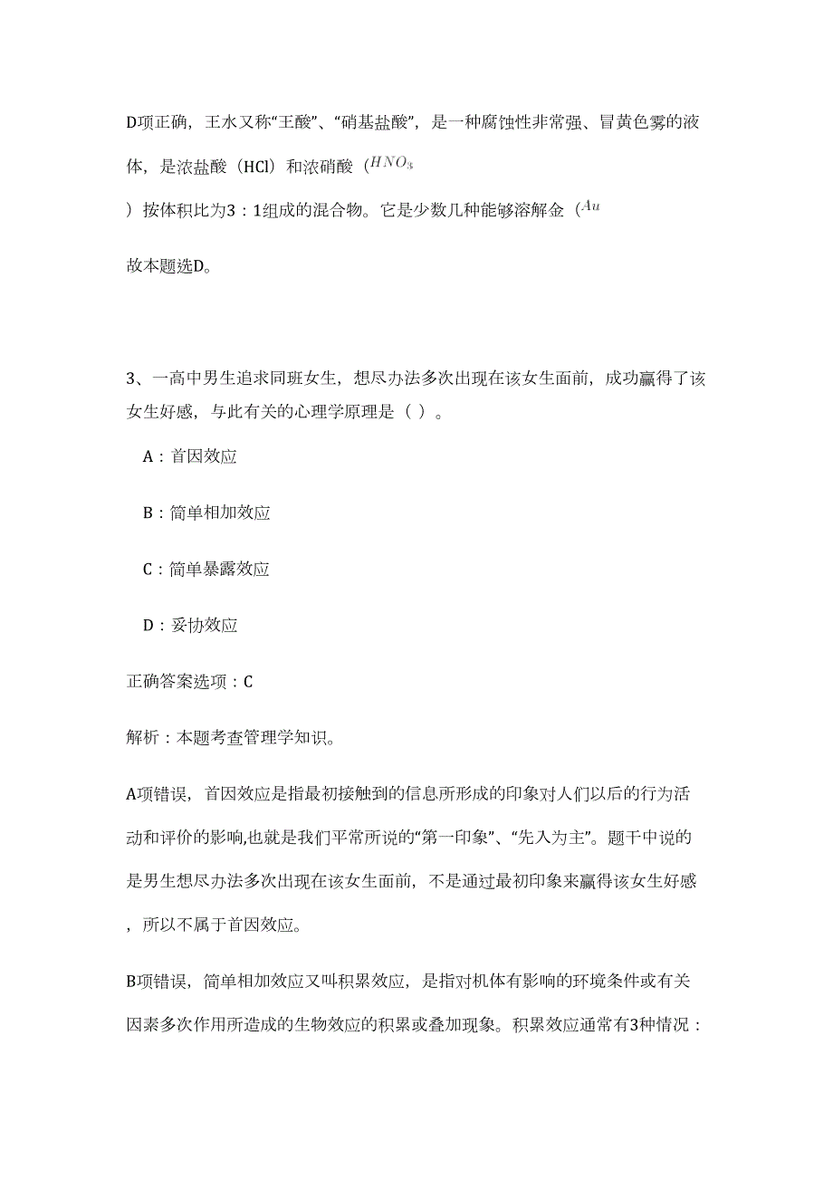 2023（上半年）江苏灌南县事业单位招聘难、易点高频考点（职业能力倾向测验共200题含答案解析）模拟练习试卷_第4页