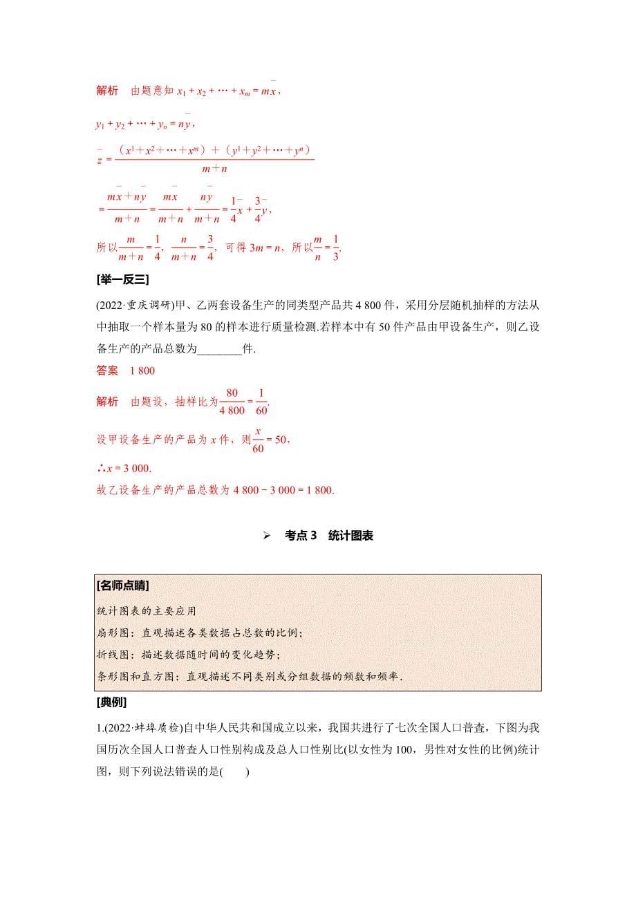 专题 随机抽样、统计图表（教案）（含解析）-高考数学二轮复习（新高考专用）_第5页