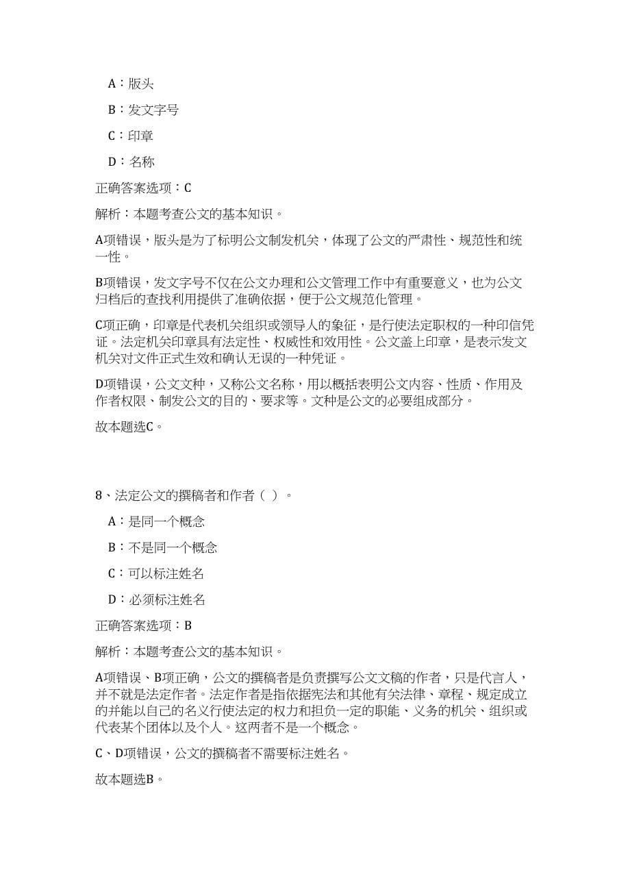 2023年辽宁鞍山市第九中学招聘美术教师（公共基础共200题）难、易度冲刺试卷含解析_第5页