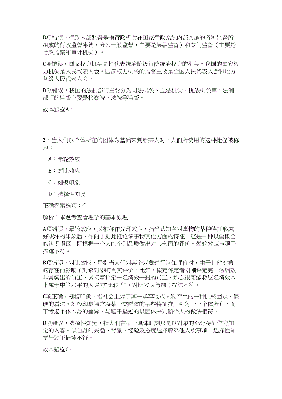 2023年海南文昌市水务系统事业单位招聘25人（公共基础共200题）难、易度冲刺试卷含解析_第2页