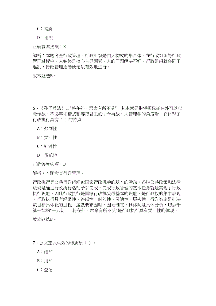 2023年海南文昌市水务系统事业单位招聘25人（公共基础共200题）难、易度冲刺试卷含解析_第4页