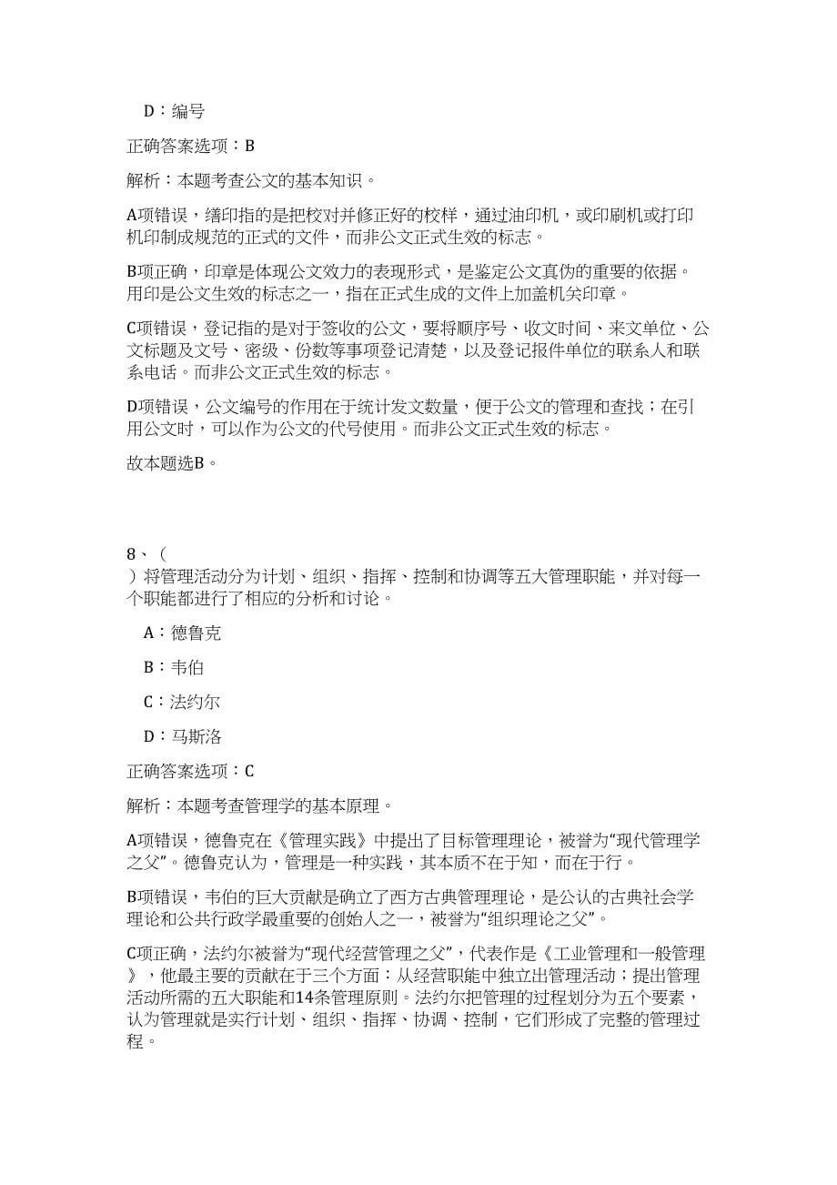 2023年海南文昌市水务系统事业单位招聘25人（公共基础共200题）难、易度冲刺试卷含解析_第5页