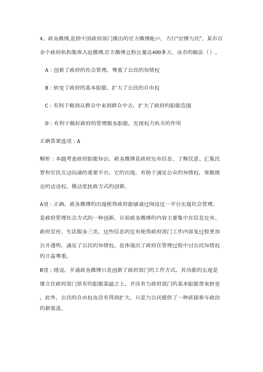 2023年广西梧州市苍海项目龙圩区指挥部招聘8人（公共基础共200题）难、易度冲刺试卷含解析_第4页