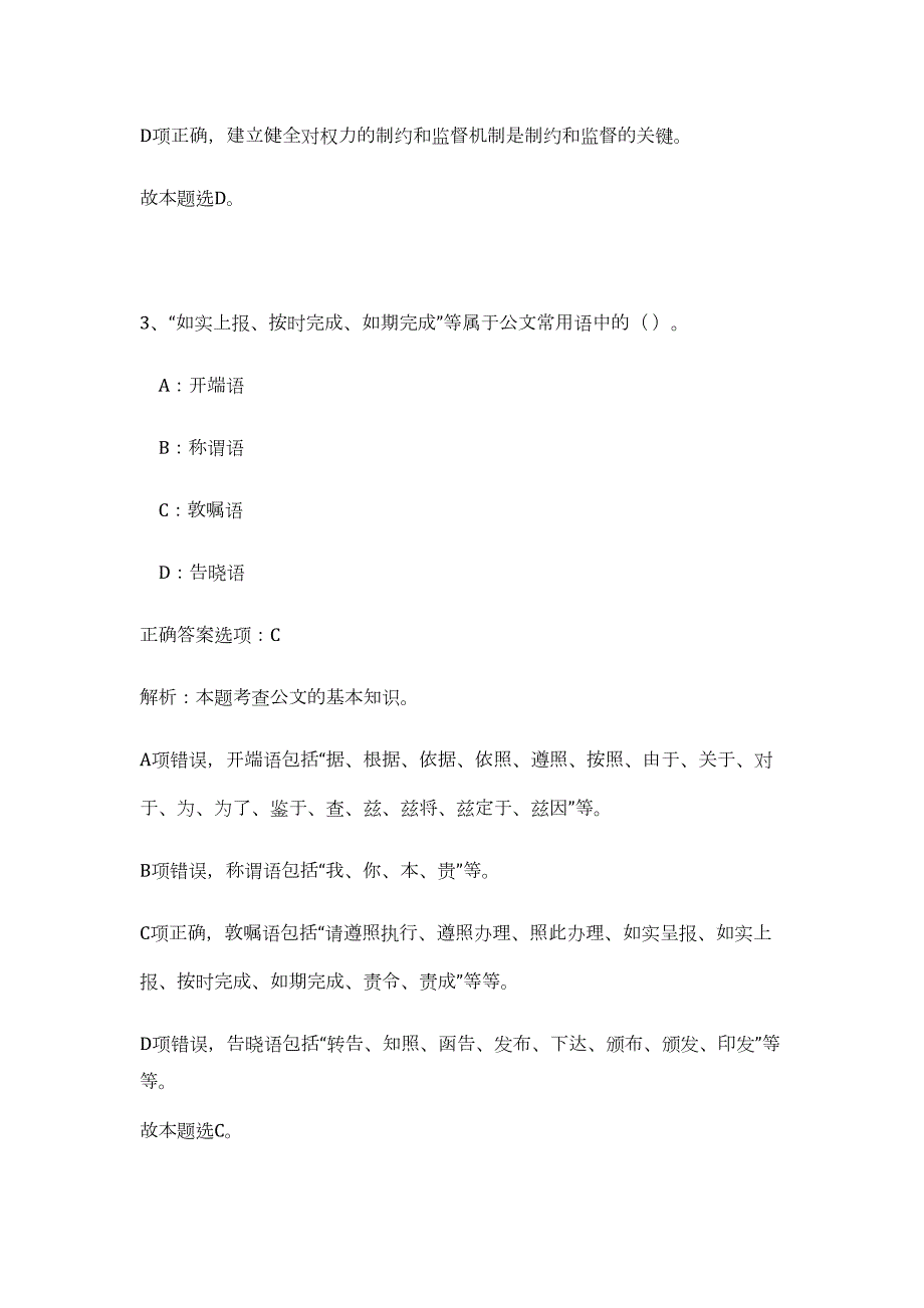 2023年江西省赣州赣县审计局招聘5人（公共基础共200题）难、易度冲刺试卷含解析_第3页