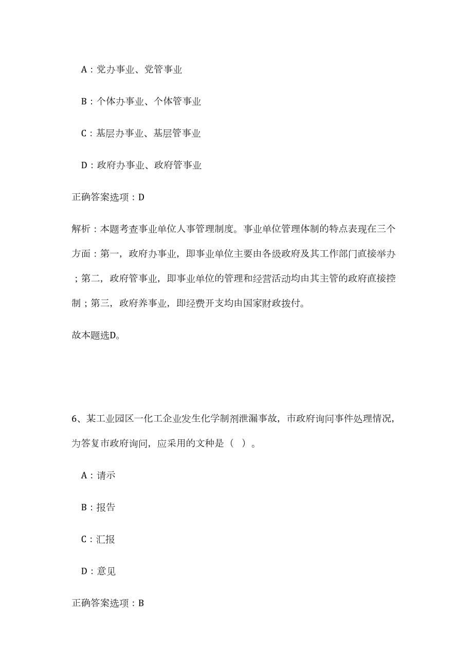 2023年江西省赣州赣县审计局招聘5人（公共基础共200题）难、易度冲刺试卷含解析_第5页