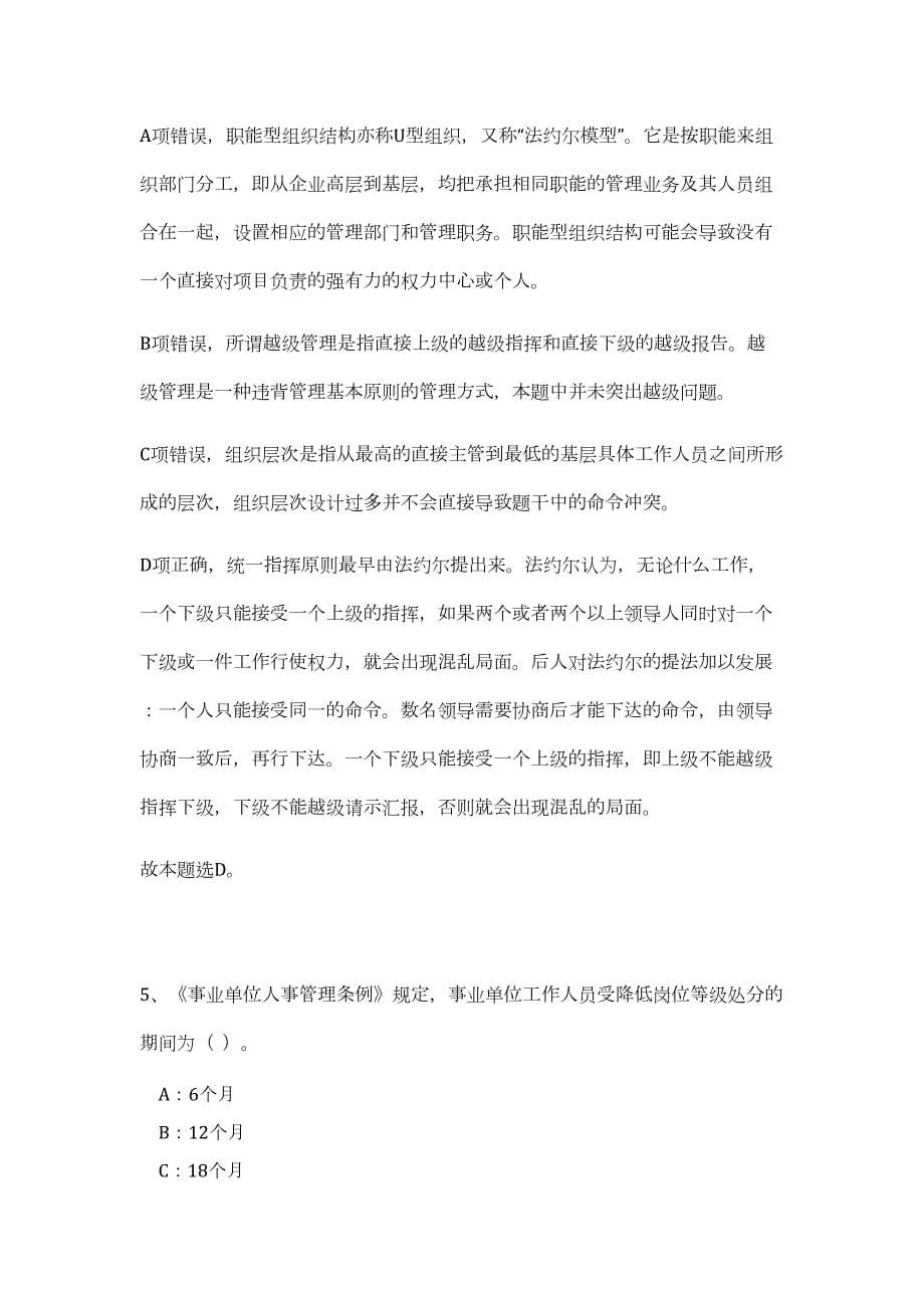 2023年贵州省凯里市事业单位招聘63人（公共基础共200题）难、易度冲刺试卷含解析_第5页