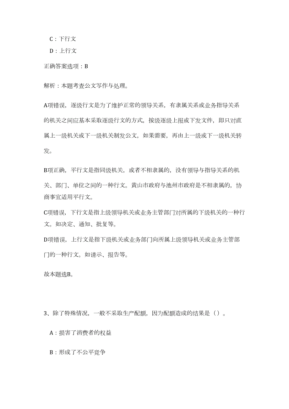 2023黄山徽州区部分事业单位招聘81人难、易点高频考点（职业能力倾向测验共200题含答案解析）模拟练习试卷_第3页