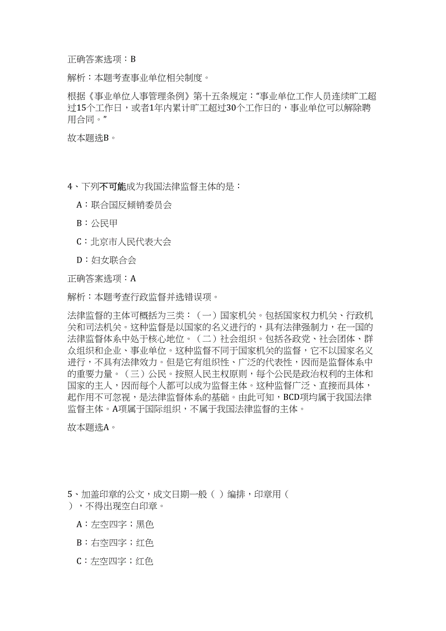 2023年湖南衡阳市林业局机关文印人员招聘（公共基础共200题）难、易度冲刺试卷含解析_第3页