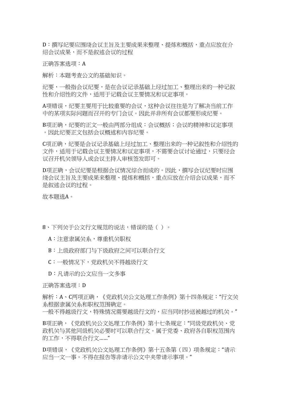 2023年湖南衡阳市林业局机关文印人员招聘（公共基础共200题）难、易度冲刺试卷含解析_第5页