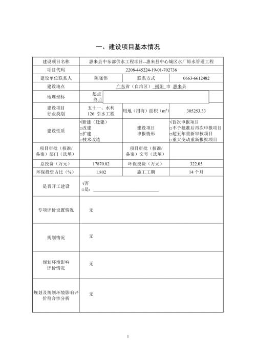 -惠来县中心城区水厂原水管道工程环境影响报告表