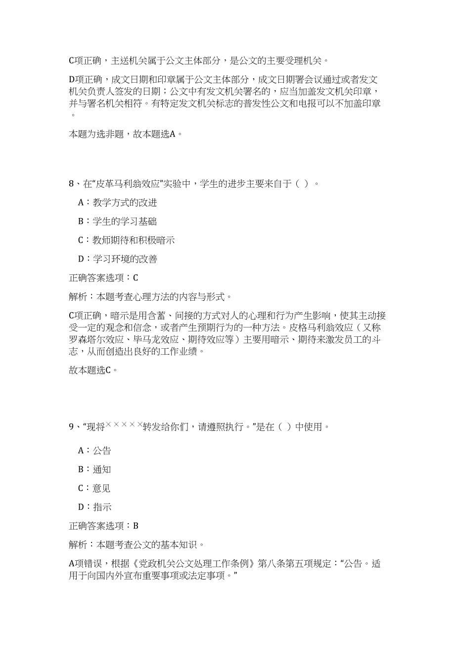 2023年广西桂林市第二人民医院事业单位招聘136人（公共基础共200题）难、易度冲刺试卷含解析_第5页