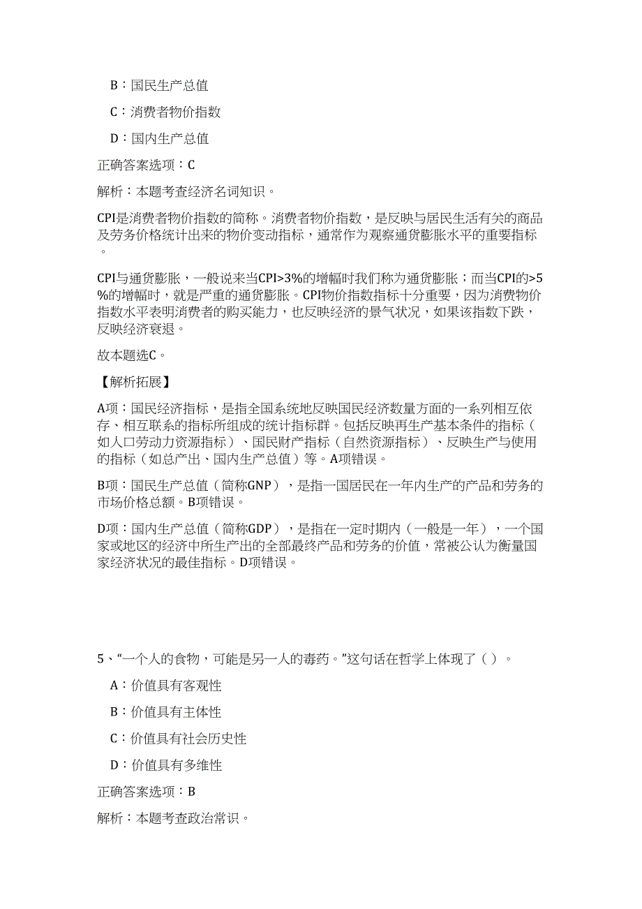 2023年陕西省商洛市市事业单位公开招聘工作人员611名难、易点高频考点（职业能力倾向测验共200题含答案解析）模拟练习试卷_第4页