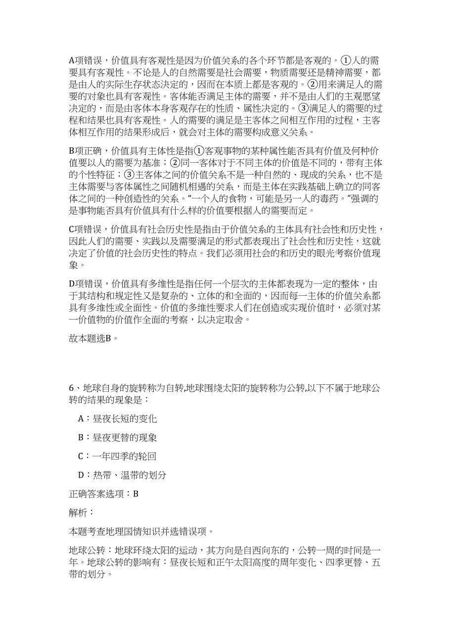 2023年陕西省商洛市市事业单位公开招聘工作人员611名难、易点高频考点（职业能力倾向测验共200题含答案解析）模拟练习试卷_第5页