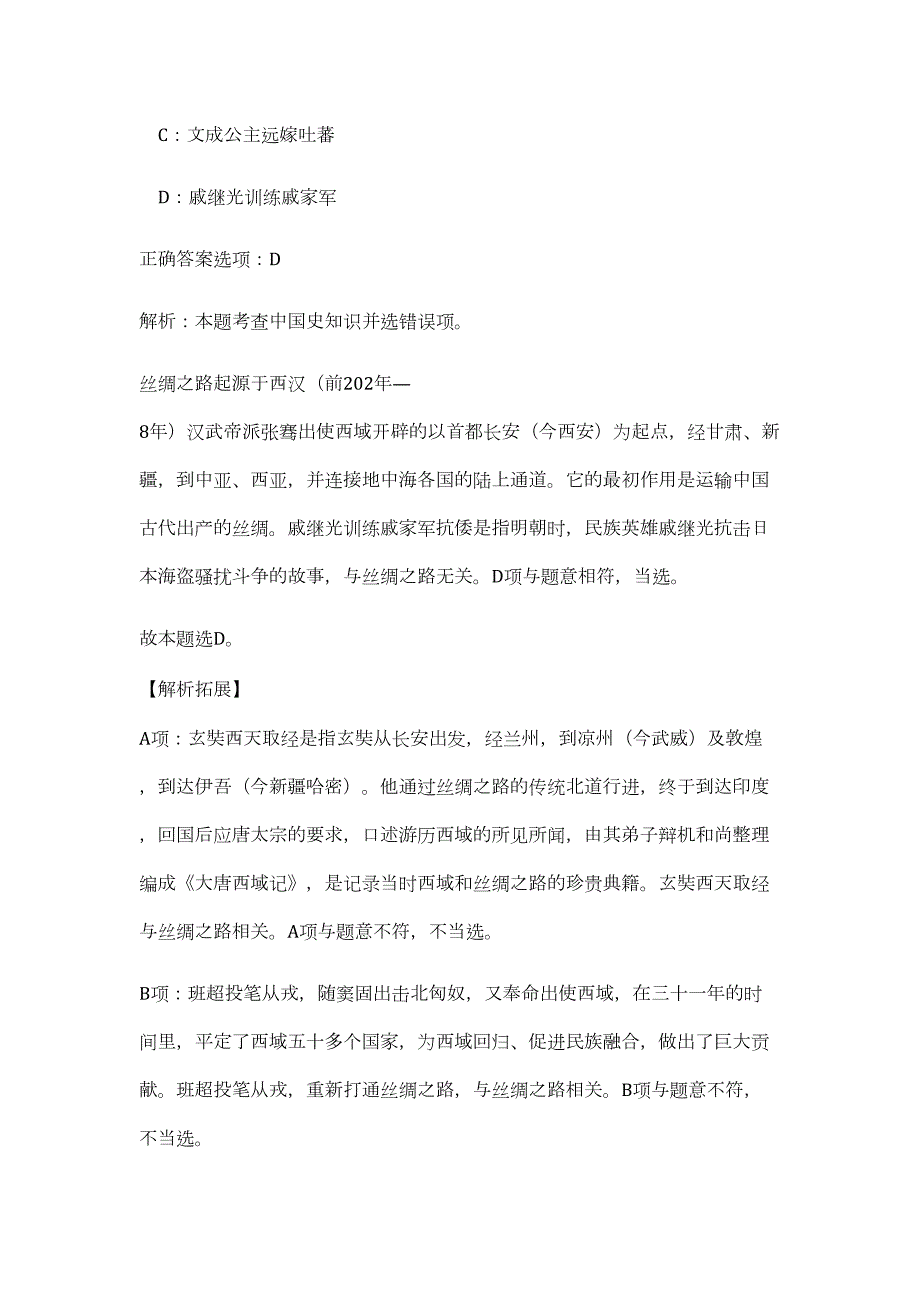 江苏省太仓市卫生系统2023年招聘难、易点高频考点（职业能力倾向测验共200题含答案解析）模拟练习试卷_第3页