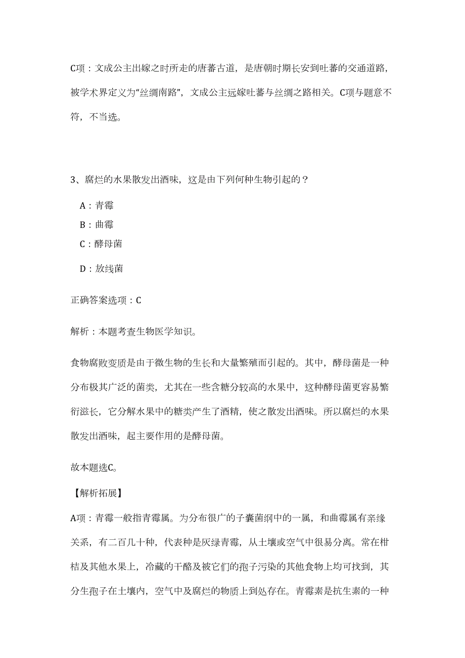 江苏省太仓市卫生系统2023年招聘难、易点高频考点（职业能力倾向测验共200题含答案解析）模拟练习试卷_第4页